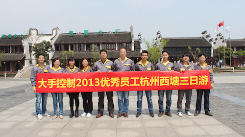 Dashou 2013 Annual Outstanding Staffs Played in West Lake